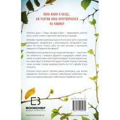 Книга BookChef Найліпші друзі - Люсінда Беррі Фото 2