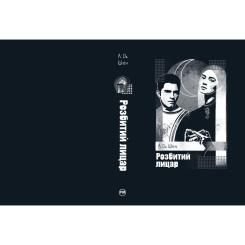 Книга Видавництво РМ Розбитий лицар - Л. Дж. Шен Фото 5