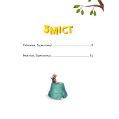 Книга Vivat Усміхнися, Бурмопсику! - Люсі Астнер Фото 2