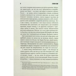 Книга КСД Голлі - Стівен Кінг Фото 5