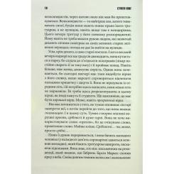 Книга КСД Голлі - Стівен Кінг Фото 7