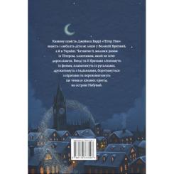 Книга Видавництво РМ Пітер Пен - Джеймс-Метью Баррі Фото 1
