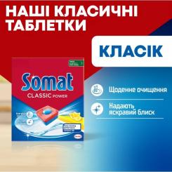 Таблетки для посудомоечных машин Somat Classic Power 95 шт. Фото 1