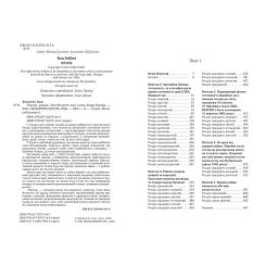 Книга Видавництво РМ Ніколи - Кен Фоллетт Фото 1