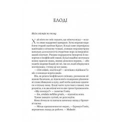 Книга Vivat Діва проти біди - Евелін Скай Фото 9