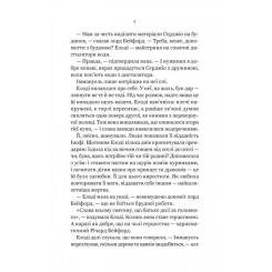 Книга Vivat Діва проти біди - Евелін Скай Фото 5