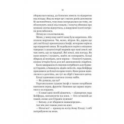 Книга Vivat Діва проти біди - Евелін Скай Фото 6