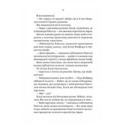 Книга Vivat Діва проти біди - Евелін Скай Фото 8