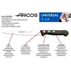Кухонный нож Arcos Universal для лосося 300 мм Фото 5