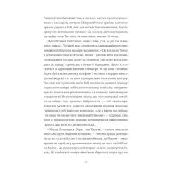 Книга #книголав Паризька кулінарна школа - Софі Бемон Фото 5