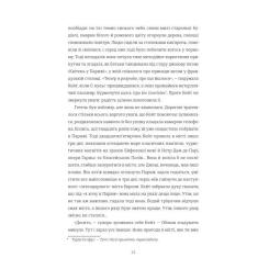 Книга #книголав Паризька кулінарна школа - Софі Бемон Фото 7