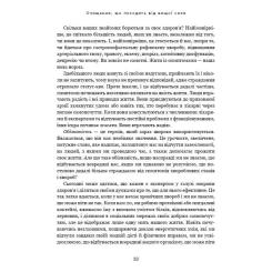 Книга BookChef Секрети очищення - Ентоні Вільям Фото 11