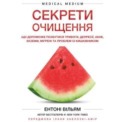 Книга BookChef Секрети очищення - Ентоні Вільям Фото