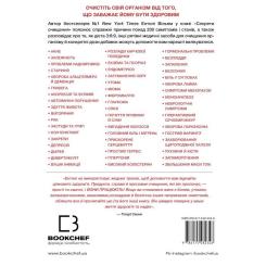 Книга BookChef Секрети очищення - Ентоні Вільям Фото 2