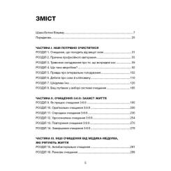 Книга BookChef Секрети очищення - Ентоні Вільям Фото 3