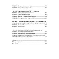 Книга BookChef Секрети очищення - Ентоні Вільям Фото 4