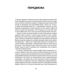 Книга BookChef Секрети очищення - Ентоні Вільям Фото 5