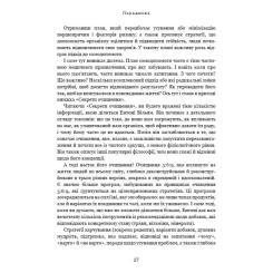 Книга BookChef Секрети очищення - Ентоні Вільям Фото 7