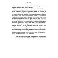 Книга BookChef Секрети очищення - Ентоні Вільям Фото 8