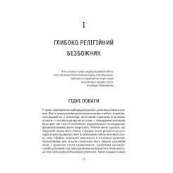 Книга КСД Ілюзія Бога - Річард Докінз Фото 11