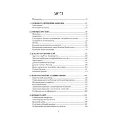 Книга КСД Ілюзія Бога - Річард Докінз Фото 1