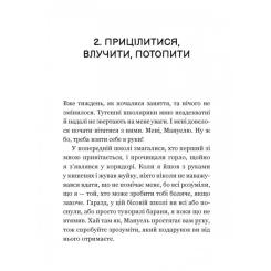 Книга Vivat Один проти всіх - Даніела Колоджі Фото 11