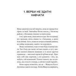 Книга Vivat Один проти всіх - Даніела Колоджі Фото 2