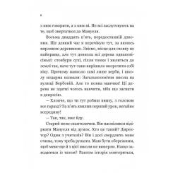 Книга Vivat Один проти всіх - Даніела Колоджі Фото 3