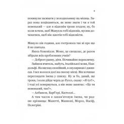Книга Vivat Один проти всіх - Даніела Колоджі Фото 6