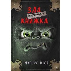 Книга BookChef Маленька зла книжка - Магнус Міст Фото