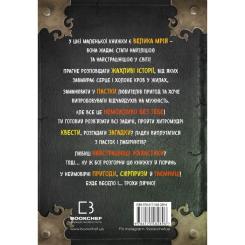 Книга BookChef Маленька зла книжка - Магнус Міст Фото 2