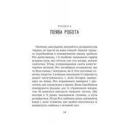 Книга Vivat Дикий робот - Пітер Браун Фото 9