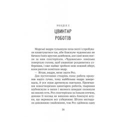 Книга Vivat Дикий робот - Пітер Браун Фото 11