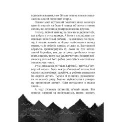 Книга Vivat Дикий робот - Пітер Браун Фото 3