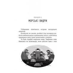 Книга Vivat Дикий робот - Пітер Браун Фото 5