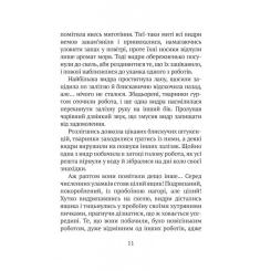 Книга Vivat Дикий робот - Пітер Браун Фото 6