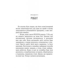 Книга Vivat Дикий робот - Пітер Браун Фото 8