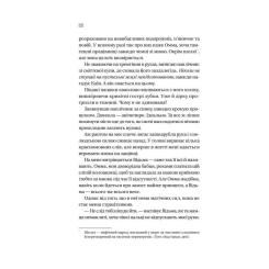 Книга Vivat Корона брехні - Ебіґейл Овен Фото 11