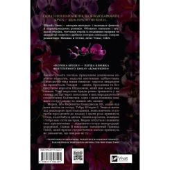 Книга Vivat Корона брехні - Ебіґейл Овен Фото 1