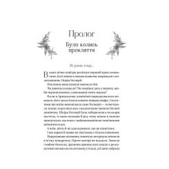 Книга Vivat Корона брехні - Ебіґейл Овен Фото 2