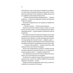Книга Vivat Корона брехні - Ебіґейл Овен Фото 5