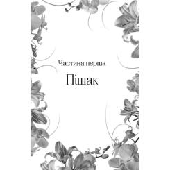 Книга Vivat Корона брехні - Ебіґейл Овен Фото 7
