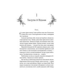 Книга Vivat Корона брехні - Ебіґейл Овен Фото 8