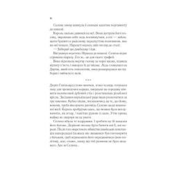 Книга Vivat Корона опівночі - Сара Дж. Маас Фото 10