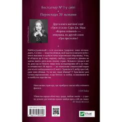 Книга Vivat Корона опівночі - Сара Дж. Маас Фото 1