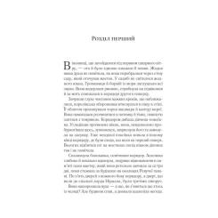 Книга Vivat Корона опівночі - Сара Дж. Маас Фото 2