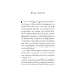 Книга Vivat Корона опівночі - Сара Дж. Маас Фото 4