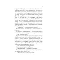 Книга Vivat Корона опівночі - Сара Дж. Маас Фото 5