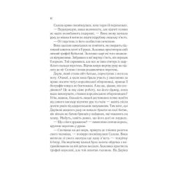 Книга Vivat Корона опівночі - Сара Дж. Маас Фото 6