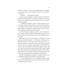 Книга Vivat Корона опівночі - Сара Дж. Маас Фото 7